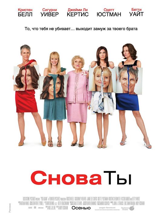 'You Again' Trailer: Kristen Bell vs. Megan Fox (er, Odette Yustman)